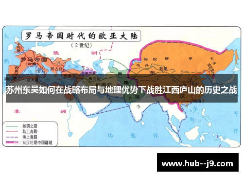 苏州东吴如何在战略布局与地理优势下战胜江西庐山的历史之战 苏州东吴如何在战略布局与地理优势下战胜江西庐山的历史之战