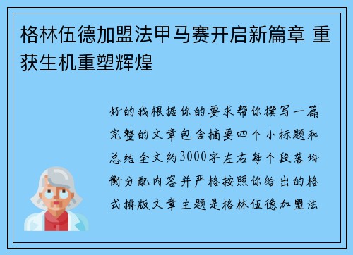 格林伍德加盟法甲马赛开启新篇章 重获生机重塑辉煌