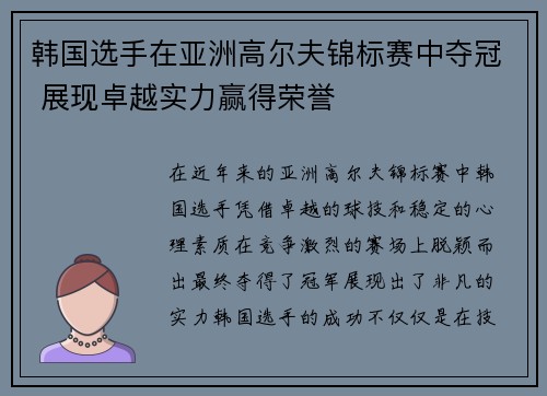 韩国选手在亚洲高尔夫锦标赛中夺冠 展现卓越实力赢得荣誉