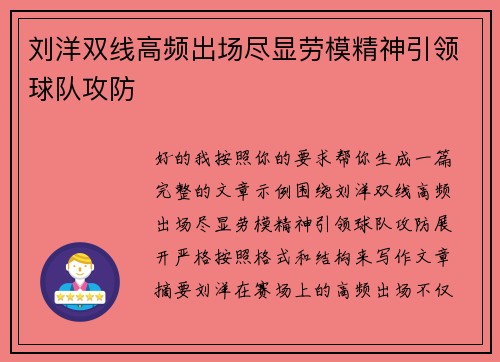 刘洋双线高频出场尽显劳模精神引领球队攻防 刘洋双线高频出场尽显劳模精神引领球队攻防