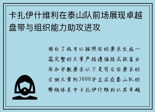 卡扎伊什维利在泰山队前场展现卓越盘带与组织能力助攻进攻 卡扎伊什维利在泰山队前场展现卓越盘带与组织能力助攻进攻