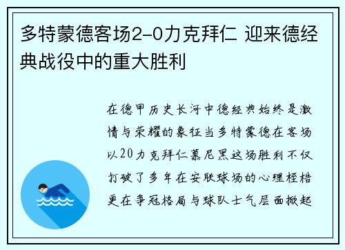 多特蒙德客场2-0力克拜仁 迎来德经典战役中的重大胜利