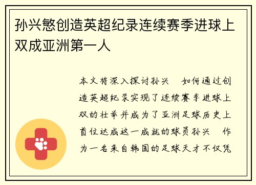孙兴慜创造英超纪录连续赛季进球上双成亚洲第一人