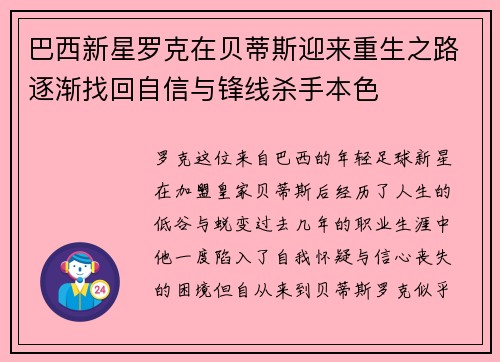 巴西新星罗克在贝蒂斯迎来重生之路逐渐找回自信与锋线杀手本色 巴西新星罗克在贝蒂斯迎来重生之路逐渐找回自信与锋线杀手本色