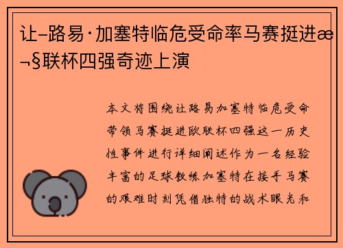 让-路易·加塞特临危受命率马赛挺进欧联杯四强奇迹上演 让-路易·加塞特临危受命率马赛挺进欧联杯四强奇迹上演