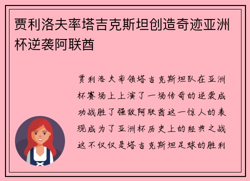 贾利洛夫率塔吉克斯坦创造奇迹亚洲杯逆袭阿联酋 贾利洛夫率塔吉克斯坦创造奇迹亚洲杯逆袭阿联酋