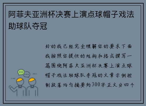 阿菲夫亚洲杯决赛上演点球帽子戏法助球队夺冠 阿菲夫亚洲杯决赛上演点球帽子戏法助球队夺冠
