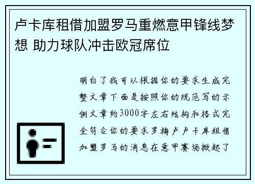 卢卡库租借加盟罗马重燃意甲锋线梦想 助力球队冲击欧冠席位