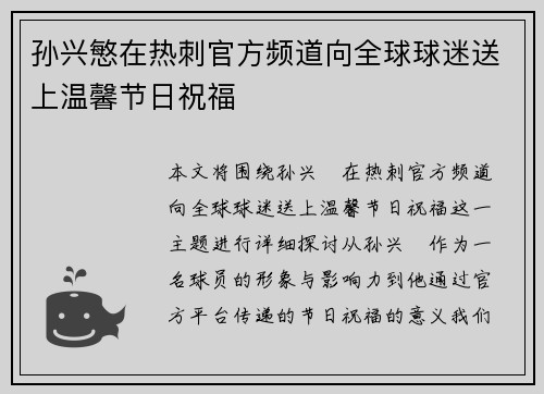 孙兴慜在热刺官方频道向全球球迷送上温馨节日祝福 孙兴慜在热刺官方频道向全球球迷送上温馨节日祝福