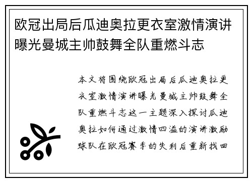 欧冠出局后瓜迪奥拉更衣室激情演讲曝光曼城主帅鼓舞全队重燃斗志